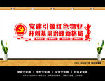红色物业