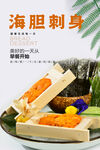 海胆刺身海报 