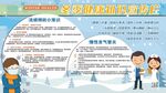 冬季常见病健康教育宣传栏.