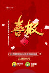 喜报