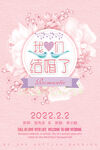 婚礼展架 婚礼展板 婚庆背景墙