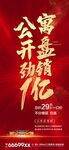 公寓开盘劲销1亿红金热销海报