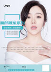 美容海报