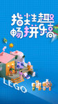 积木拼装乐高地产暖场