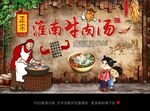 牛肉汤