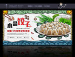 国潮美食 国潮饺子 水晶饺子