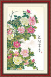 花开富贵