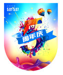 5周年