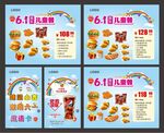 六一促销广告