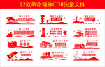中国精神文化墙