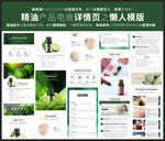 佛手柑精油产品电商详情懒人模板
