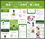 澳茶树精油产品电商详情懒人模板