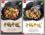 干锅牛蛙