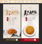 炒饭