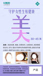 守护女性生殖健康 自美