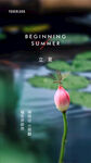 立夏