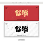 铿锵