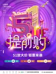 五一提前购