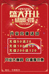 五一开业海报