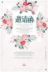 鲜花小清新婚礼邀请函