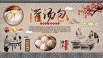灌汤包背景墙