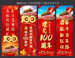 建党100年道旗
