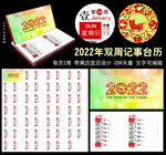 2022年双周历台历
