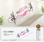 舞蹈楼梯文化墙