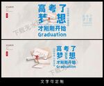 高考海报