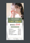 美容海报