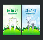 种植牙