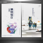 博物馆日