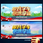 驾校招生