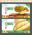 榴莲海报