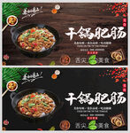 干锅肥肠
