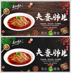 夫妻肺片