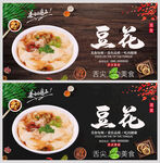 豆花