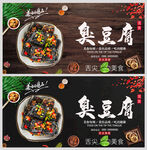 臭豆腐