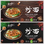 炒面