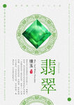 翡翠
