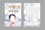 美容海报
