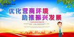 营商环境