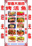 琴香大排档  烤活鱼