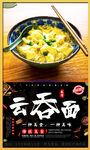 云吞面
