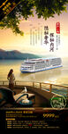 长江三峡游轮旅游海报