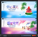 夏季