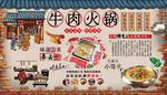 牛肉火锅背景墙