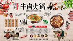 牛肉火锅背景墙