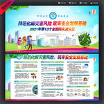 2021年全国防灾减灾日