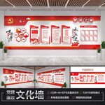 党建文化墙